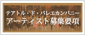 アーティスト募集