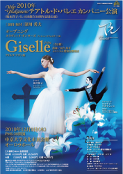 2010年 テアトル・ド・バレエカンパニー公演 〈塚本洋子バレエ団創立30周年記念公演〉 ジゼル〈全2幕〉