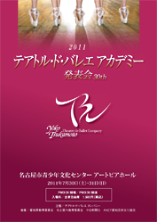 CHALLENGE DANCE 2011 クラシック＆コンテンポラリー